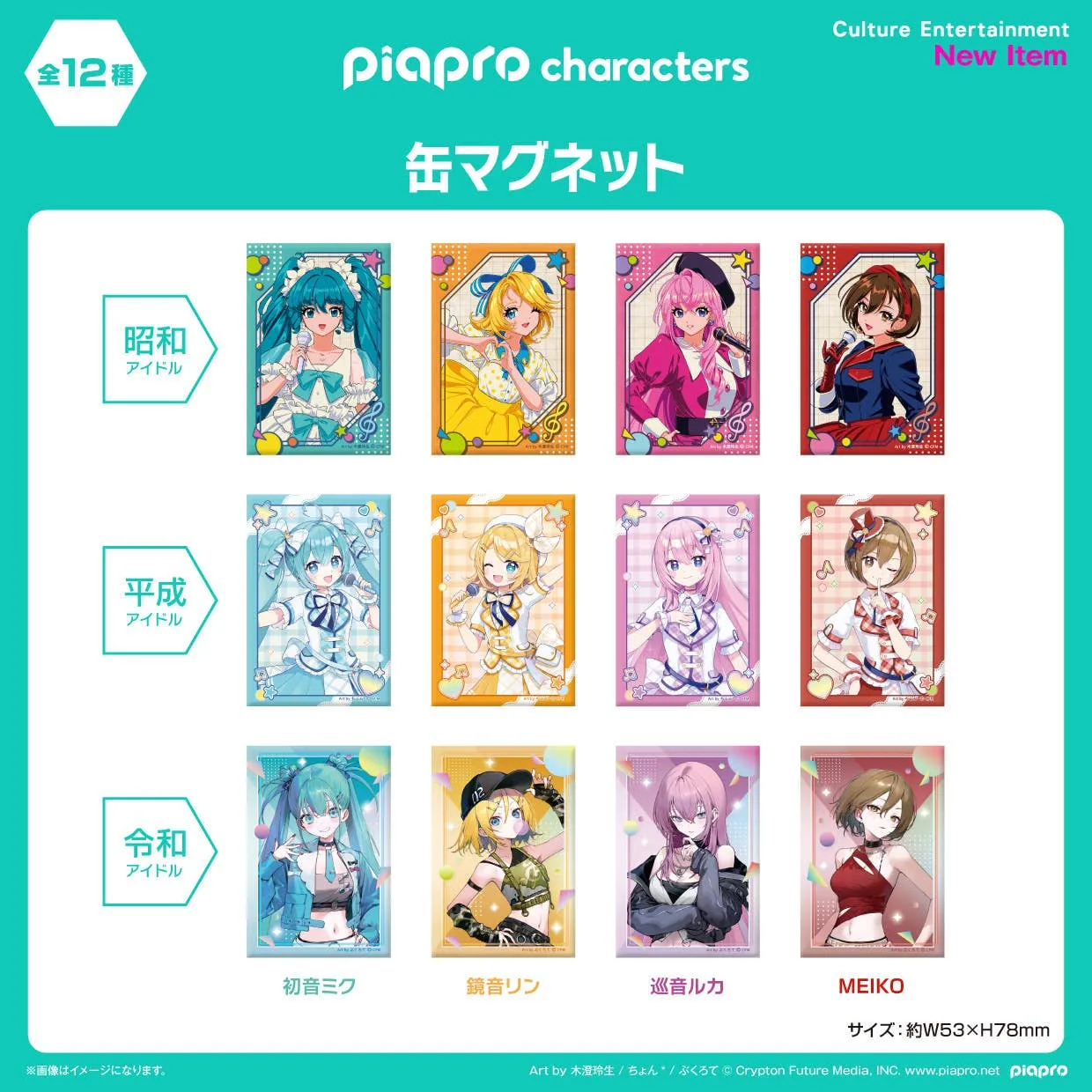 Hatsune Miku + Piapro Characters: Reiwa Idol Can Magnet Kagamine Rin